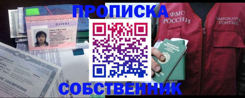 прописка 2025 в Тарко-Сале