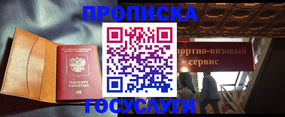 прописка гарантия в Тарко-Сале