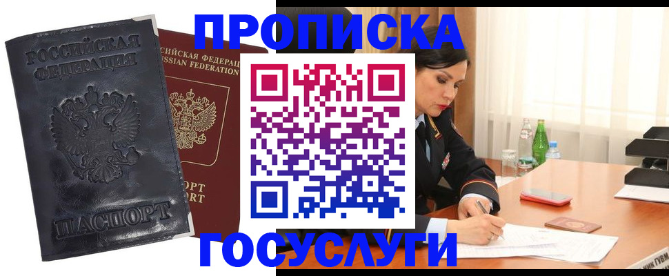 прописка для военкомата в Тарко-Сале